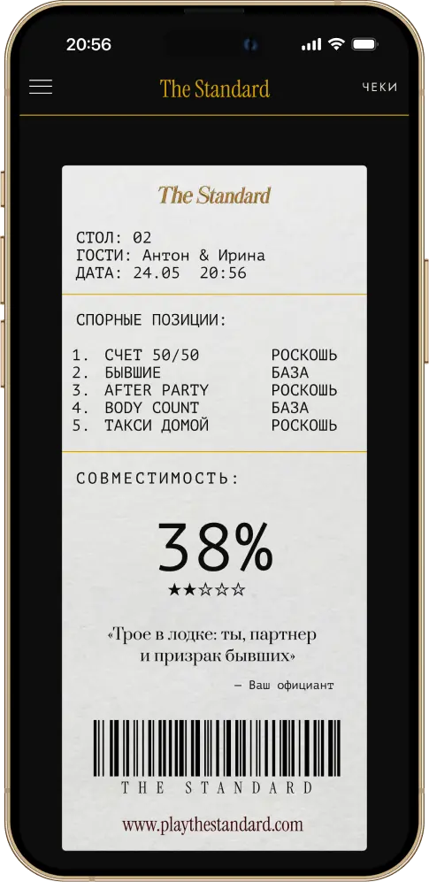 Экран чека совместимости